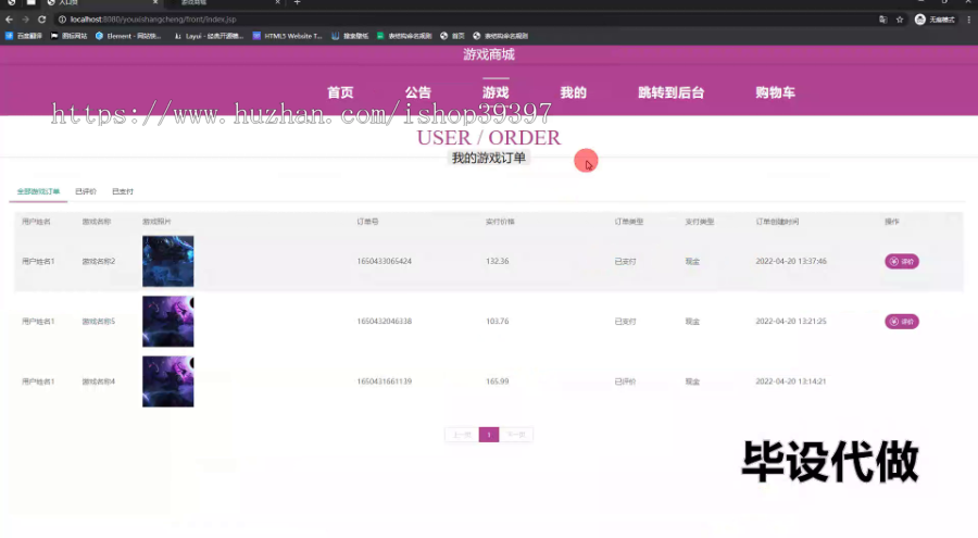 毕设ssm605基于SSM的游戏商城的+jsp毕业设计