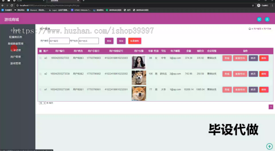 毕设ssm605基于SSM的游戏商城的+jsp毕业设计