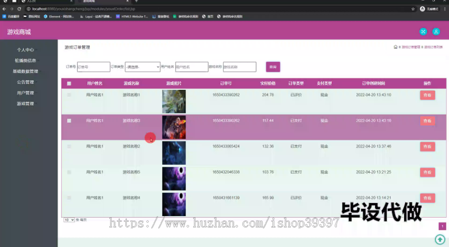 毕设ssm605基于SSM的游戏商城的+jsp毕业设计