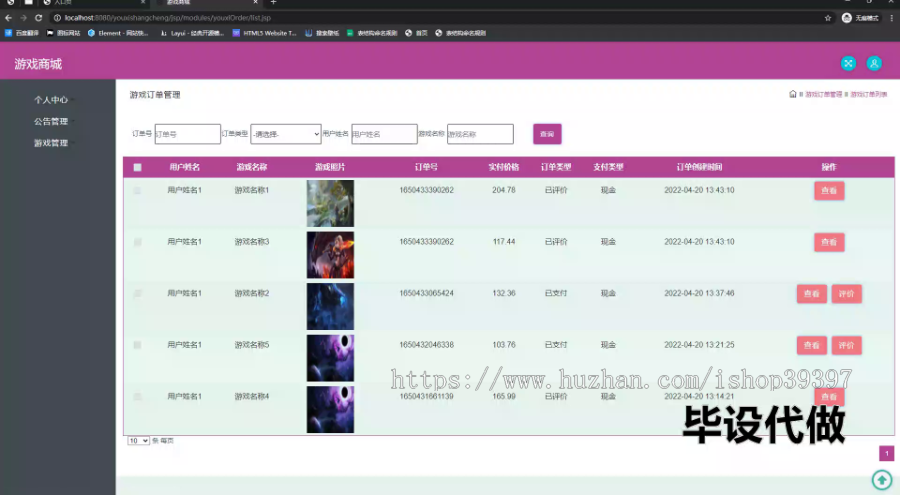 毕设ssm605基于SSM的游戏商城的+jsp毕业设计