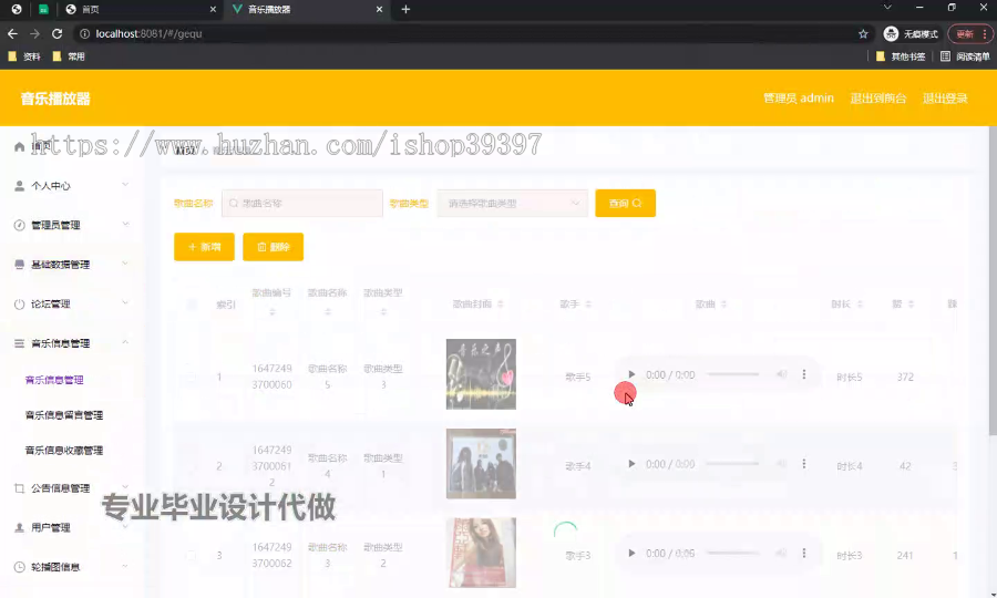 毕设ssm606基于vue的音乐播放器的+vue毕业设计