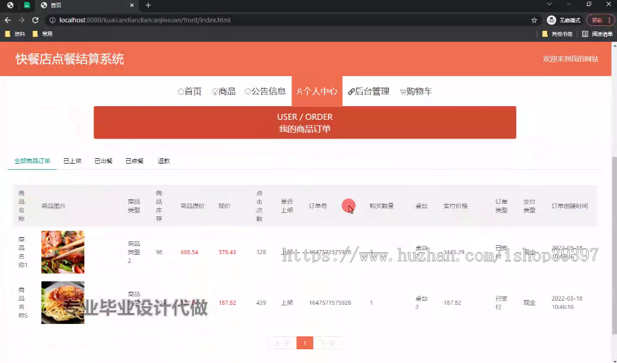 毕设ssm608快餐店点餐结算系统的+vue毕业设计