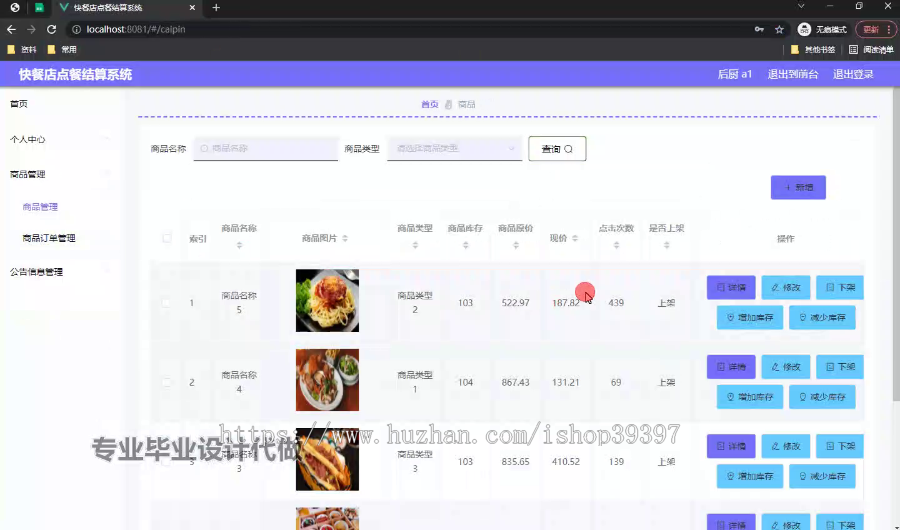 毕设ssm608快餐店点餐结算系统的+vue毕业设计