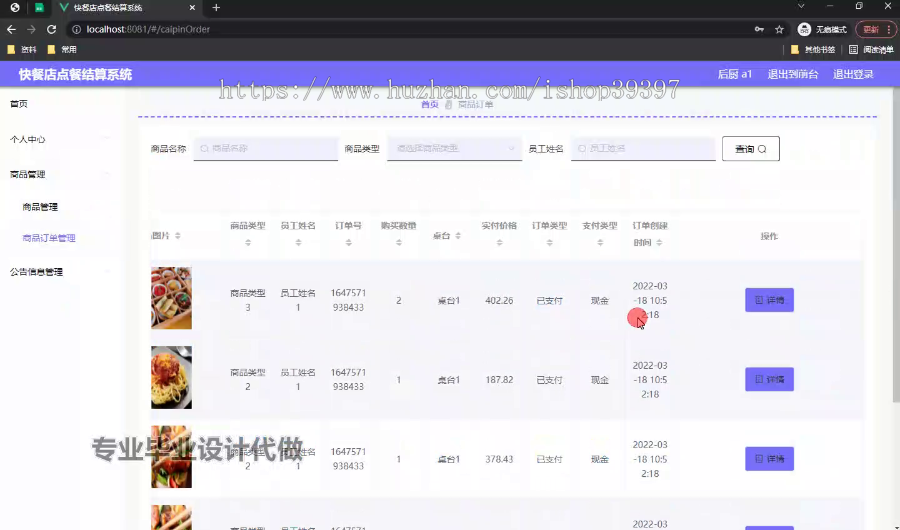 毕设ssm608快餐店点餐结算系统的+vue毕业设计