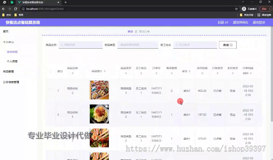 毕设ssm608快餐店点餐结算系统的+vue毕业设计