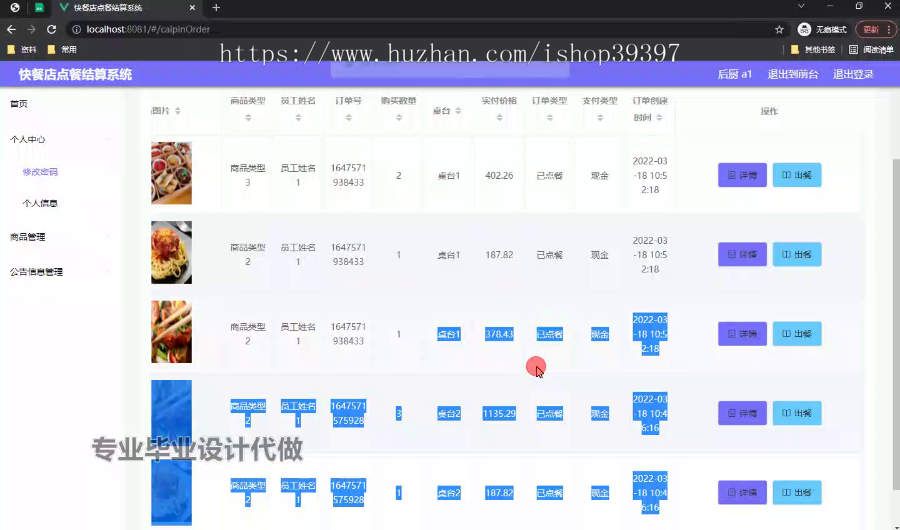 毕设ssm608快餐店点餐结算系统的+vue毕业设计