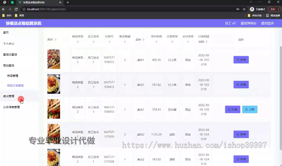 毕设ssm608快餐店点餐结算系统的+vue毕业设计