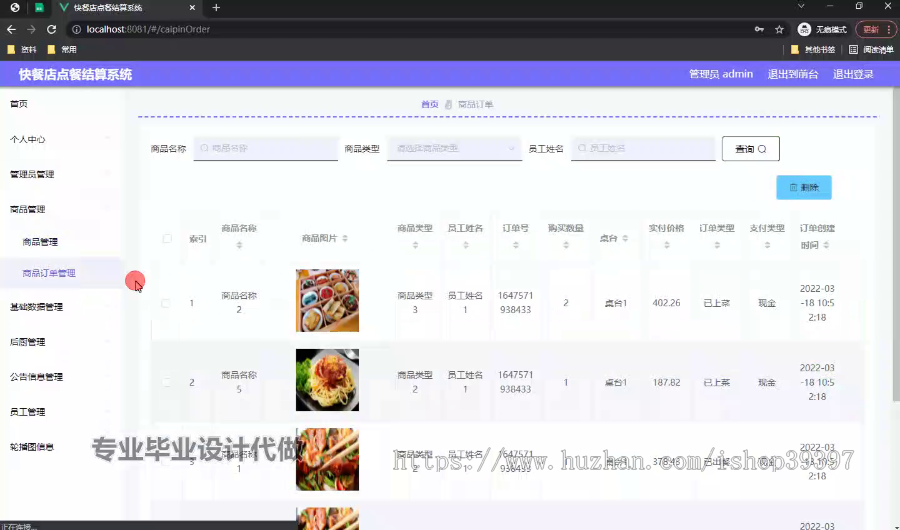 毕设ssm608快餐店点餐结算系统的+vue毕业设计