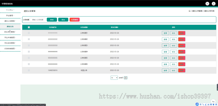 毕设ssm609学费管理系统的+jsp演示毕业设计
