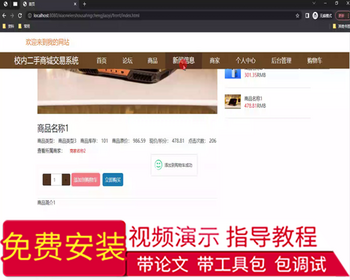 毕设ssm612校内二手商城交易系统+vue毕业设计