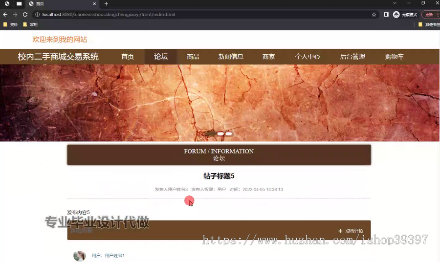 毕设ssm612校内二手商城交易系统+vue毕业设计