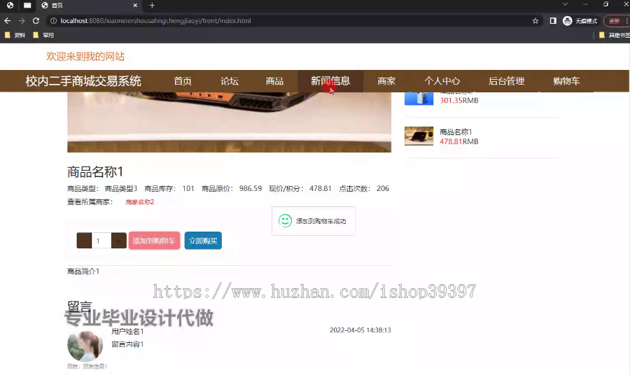 毕设ssm612校内二手商城交易系统+vue毕业设计