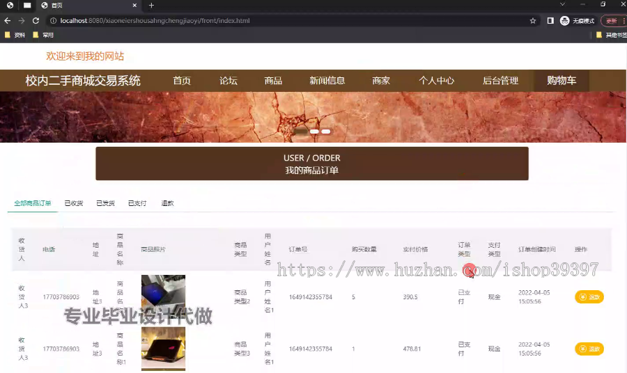 毕设ssm612校内二手商城交易系统+vue毕业设计