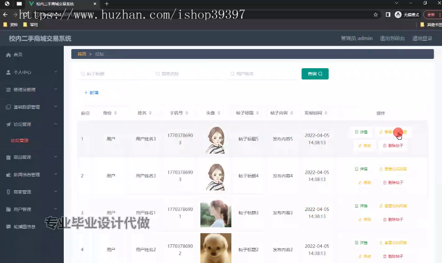 毕设ssm612校内二手商城交易系统+vue毕业设计