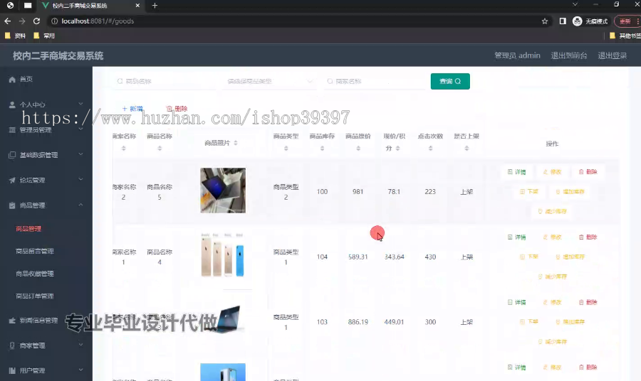 毕设ssm612校内二手商城交易系统+vue毕业设计