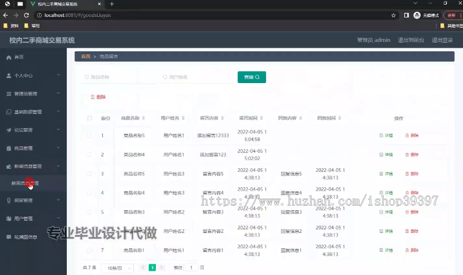 毕设ssm612校内二手商城交易系统+vue毕业设计