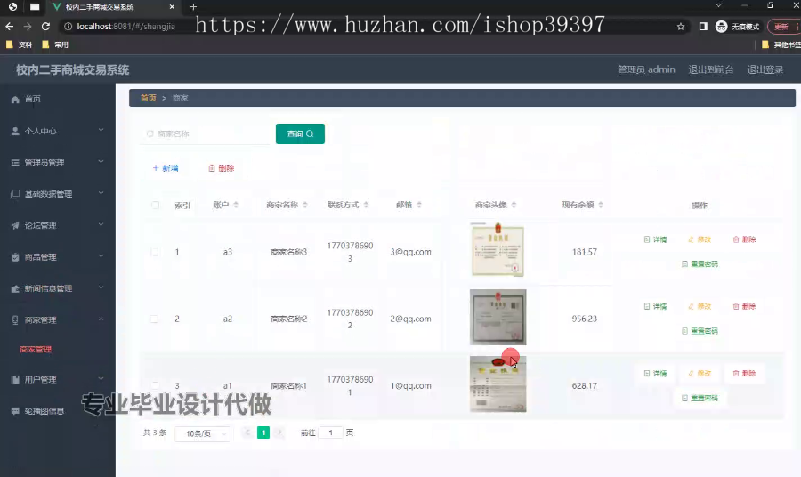 毕设ssm612校内二手商城交易系统+vue毕业设计