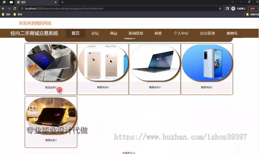 毕设ssm612校内二手商城交易系统+vue毕业设计