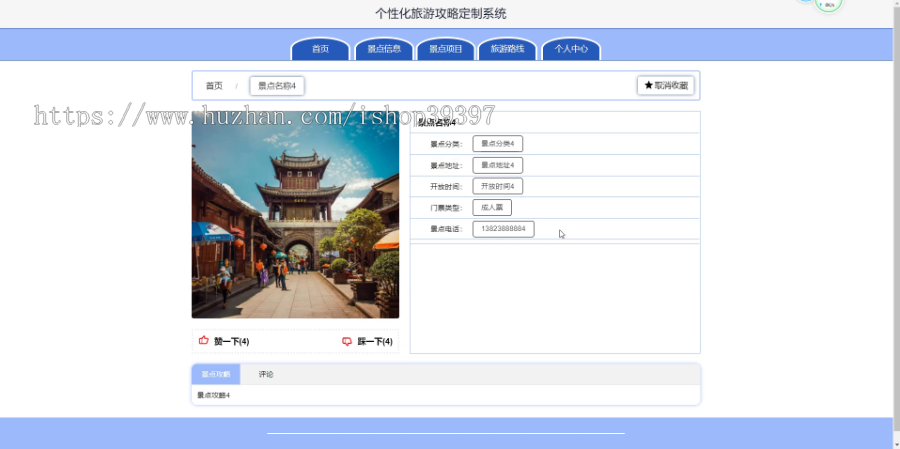 毕设ssm613个性化旅游攻略定制系统+jsp演示毕业设计