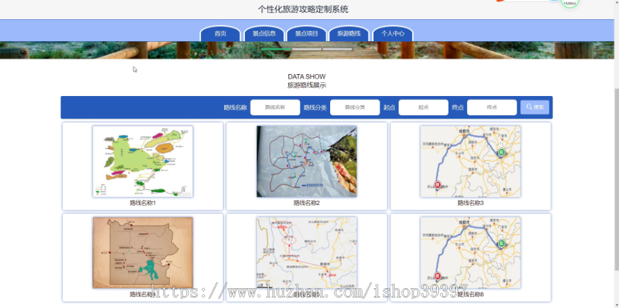 毕设ssm613个性化旅游攻略定制系统+jsp演示毕业设计