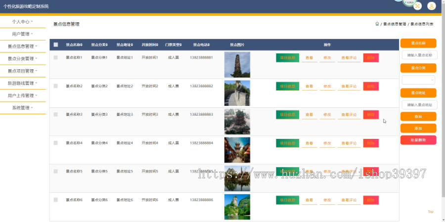 毕设ssm613个性化旅游攻略定制系统+jsp演示毕业设计