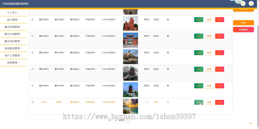 毕设ssm613个性化旅游攻略定制系统+jsp演示毕业设计
