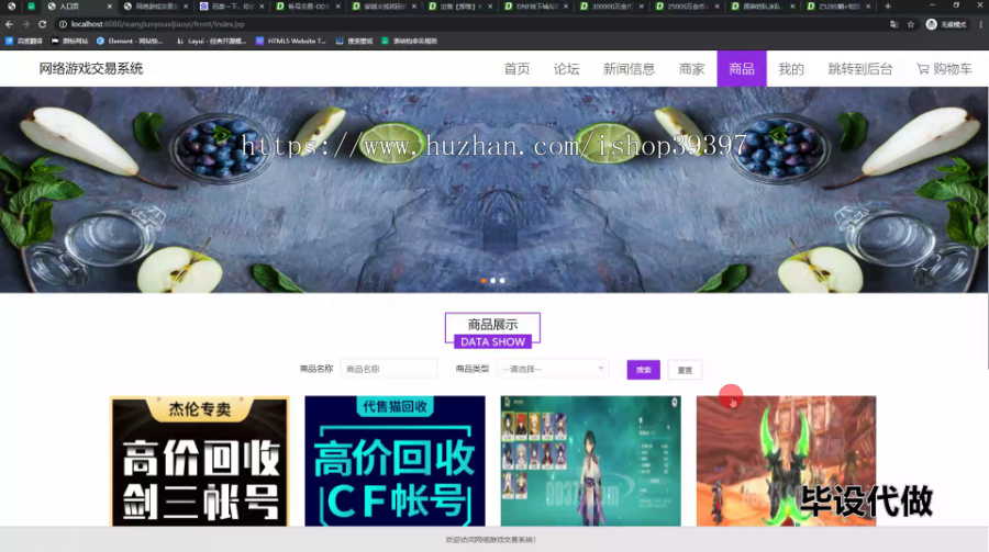 毕设ssm614基于JSP的网络游戏交易系统的+jsp毕业设计