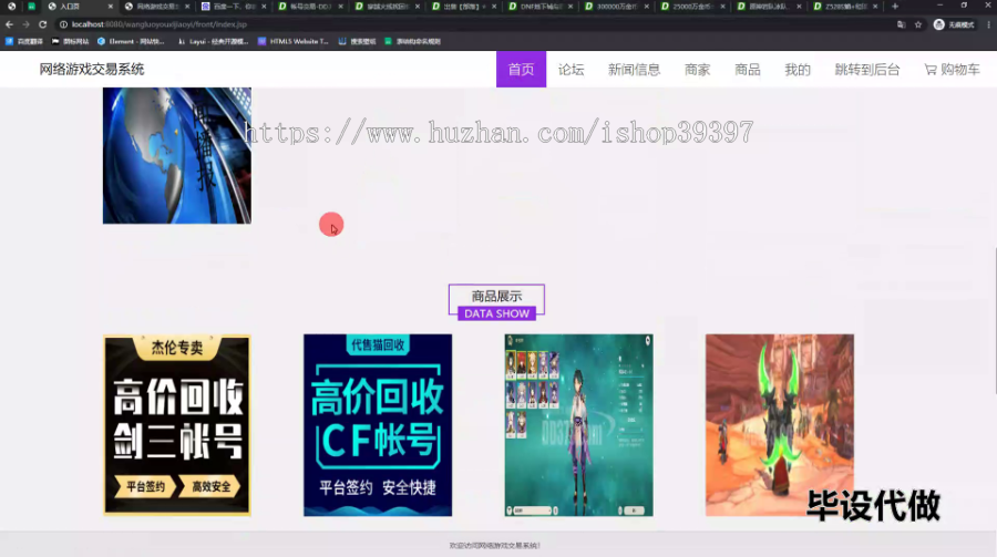 毕设ssm614基于JSP的网络游戏交易系统的+jsp毕业设计