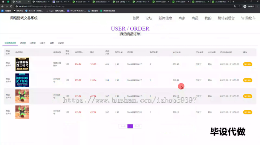 毕设ssm614基于JSP的网络游戏交易系统的+jsp毕业设计