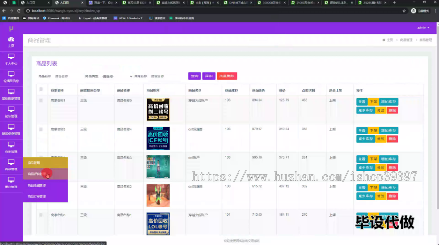 毕设ssm614基于JSP的网络游戏交易系统的+jsp毕业设计