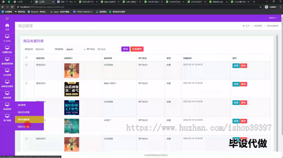 毕设ssm614基于JSP的网络游戏交易系统的+jsp毕业设计