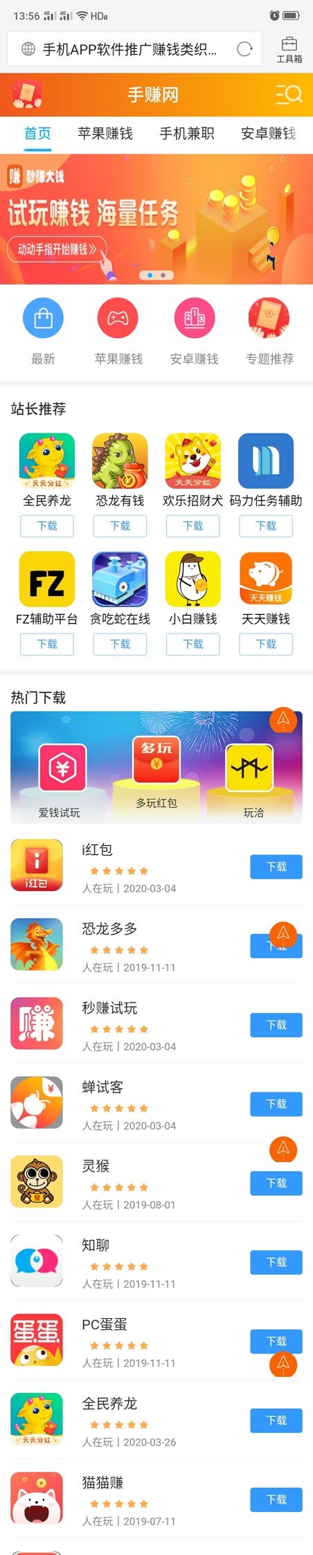 【新运营版】手赚网手机游戏推广源码 游戏下载试玩 手机APP软件推广赚钱类 带手机端