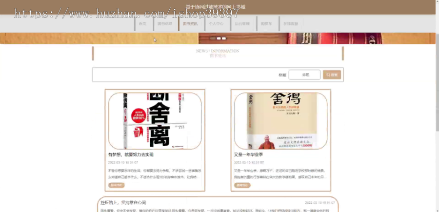 毕设ssm617基于协同过滤技术的网上书城的开发与研究+jsp演示毕业设计