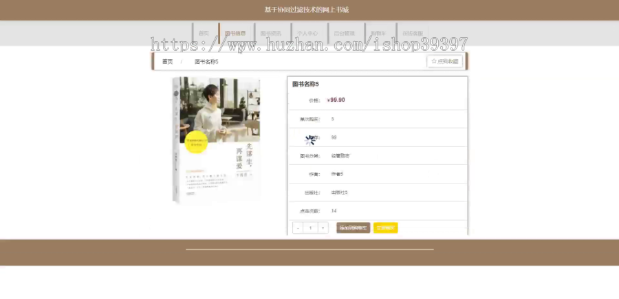 毕设ssm617基于协同过滤技术的网上书城的开发与研究+jsp演示毕业设计