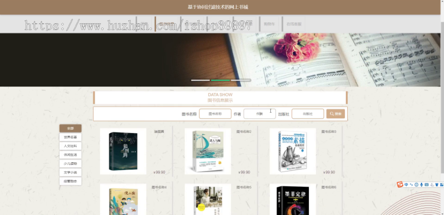 毕设ssm617基于协同过滤技术的网上书城的开发与研究+jsp演示毕业设计