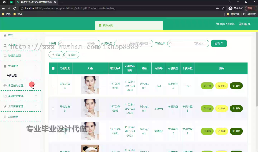 毕设ssm618物流配送人员车辆调度管理系统的+vue毕业设计