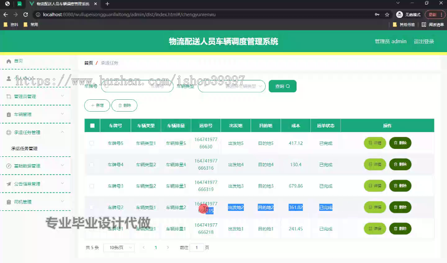 毕设ssm618物流配送人员车辆调度管理系统的+vue毕业设计