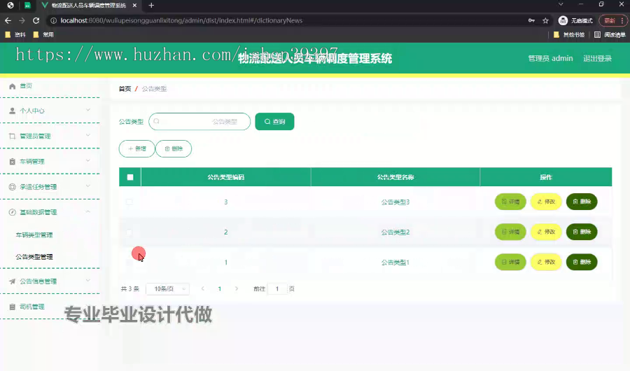 毕设ssm618物流配送人员车辆调度管理系统的+vue毕业设计