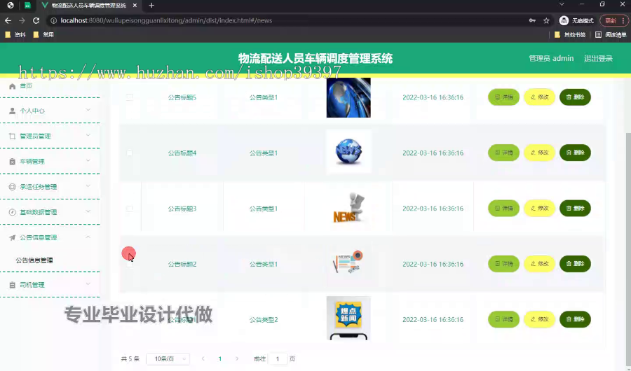 毕设ssm618物流配送人员车辆调度管理系统的+vue毕业设计