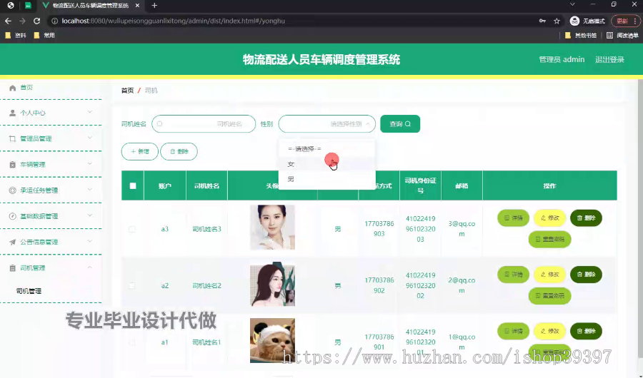 毕设ssm618物流配送人员车辆调度管理系统的+vue毕业设计