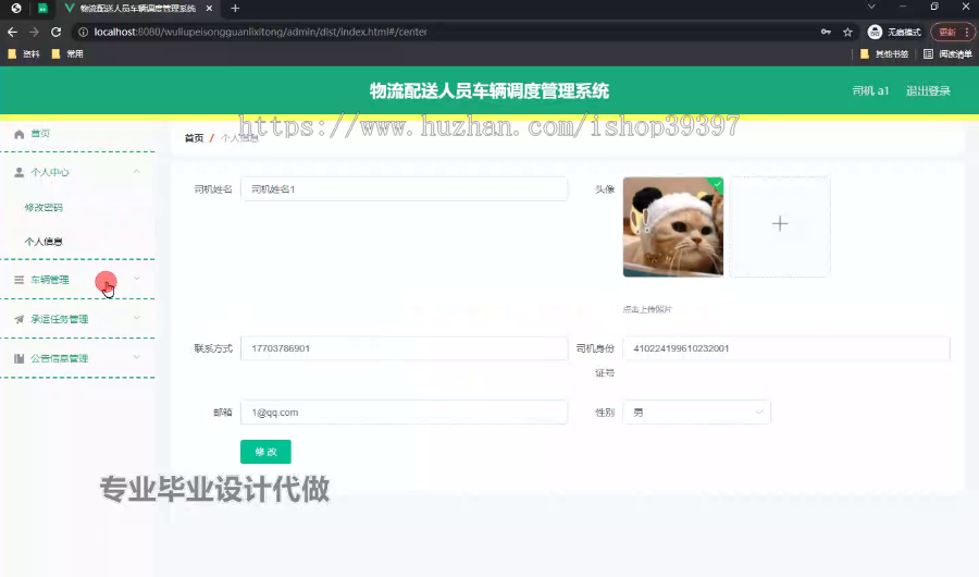毕设ssm618物流配送人员车辆调度管理系统的+vue毕业设计