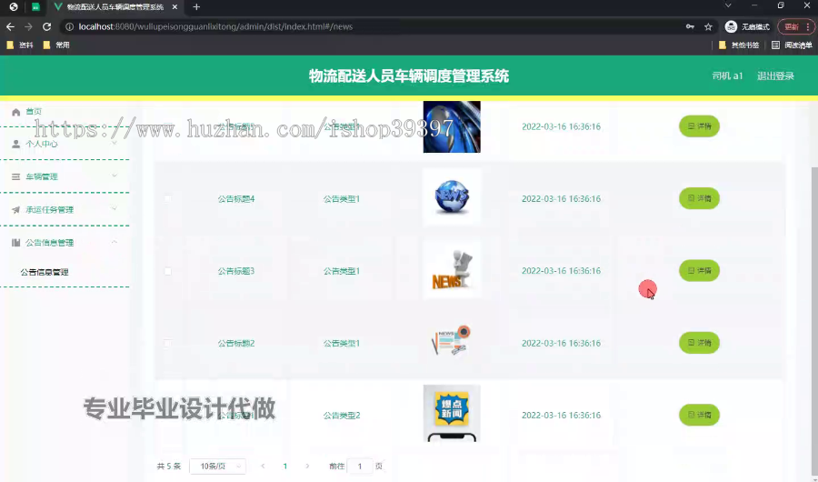 毕设ssm618物流配送人员车辆调度管理系统的+vue毕业设计