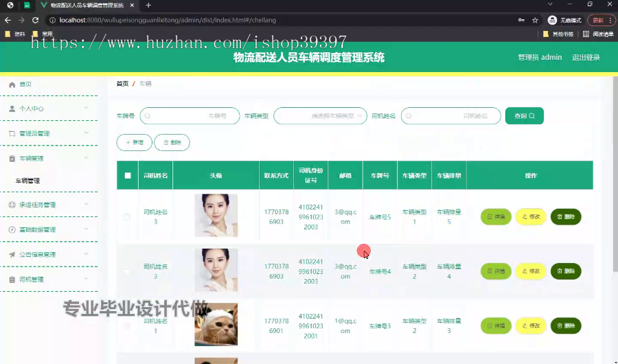 毕设ssm618物流配送人员车辆调度管理系统的+vue毕业设计
