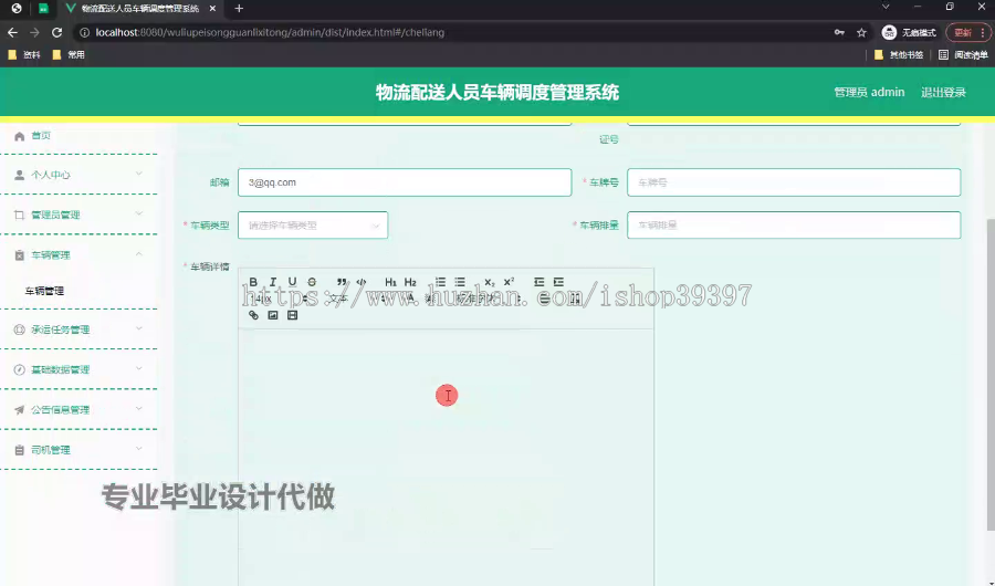 毕设ssm618物流配送人员车辆调度管理系统的+vue毕业设计