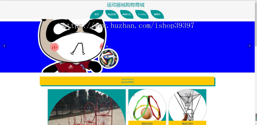 毕设ssm619运动器械购物商城+jsp演示毕业设计