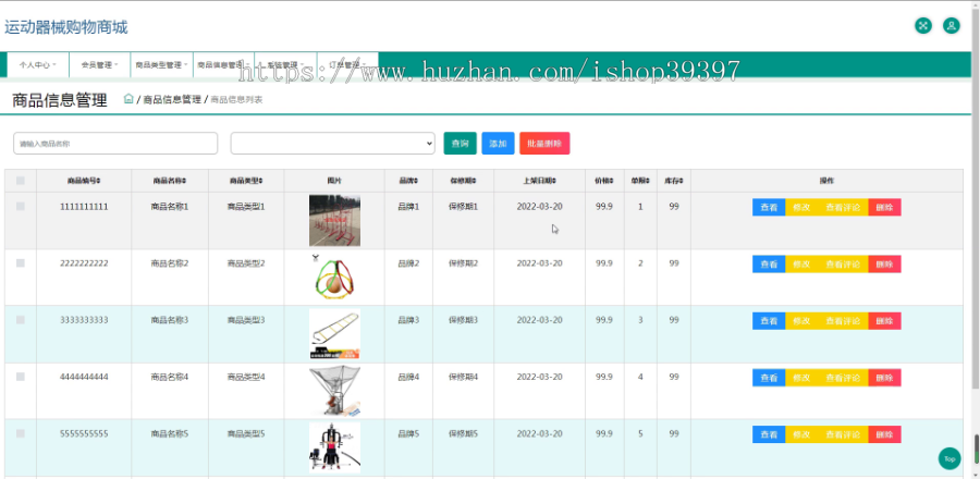 毕设ssm619运动器械购物商城+jsp演示毕业设计