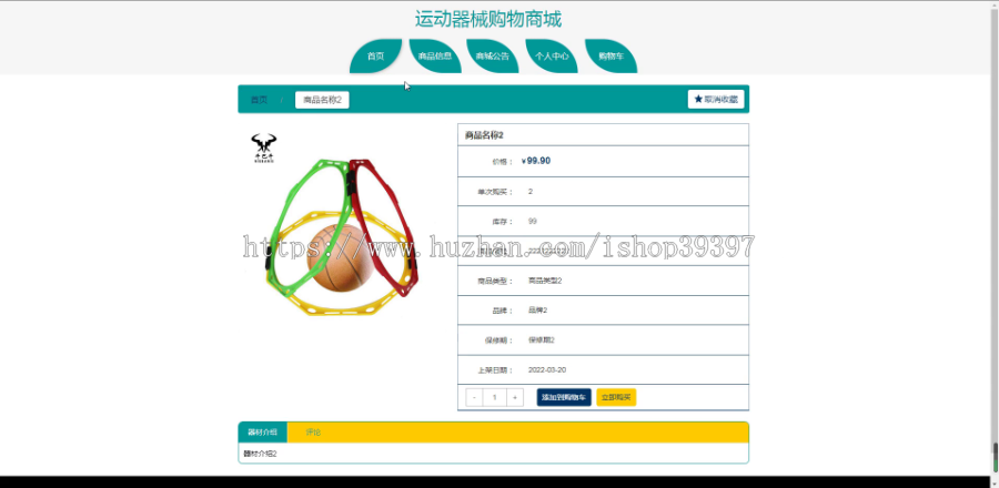 毕设ssm619运动器械购物商城+jsp演示毕业设计