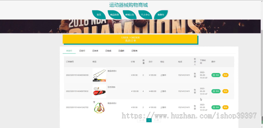 毕设ssm619运动器械购物商城+jsp演示毕业设计