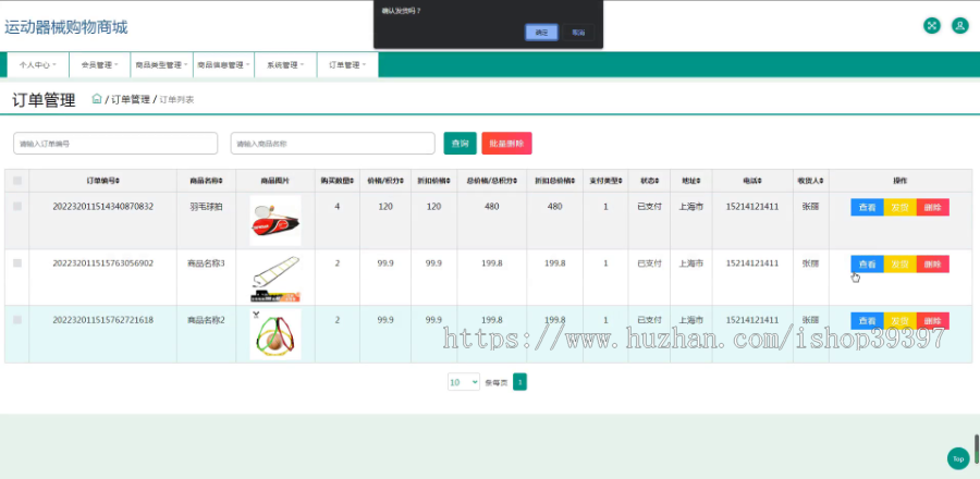毕设ssm619运动器械购物商城+jsp演示毕业设计