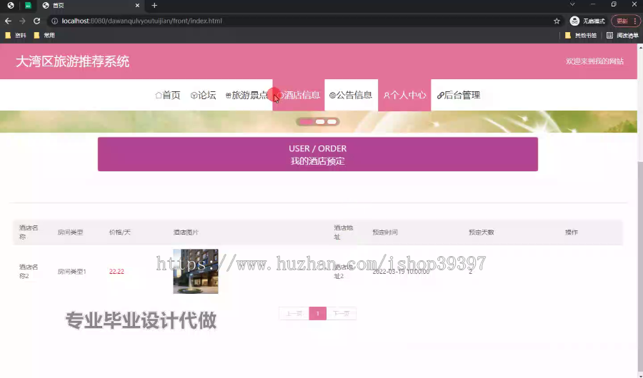 毕设ssm621大湾区旅游推荐系统的+vue毕业设计